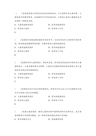 儿童家庭教育指导试题及答案