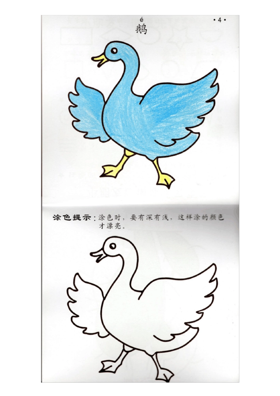 儿童对比涂色画画可打印_第2页