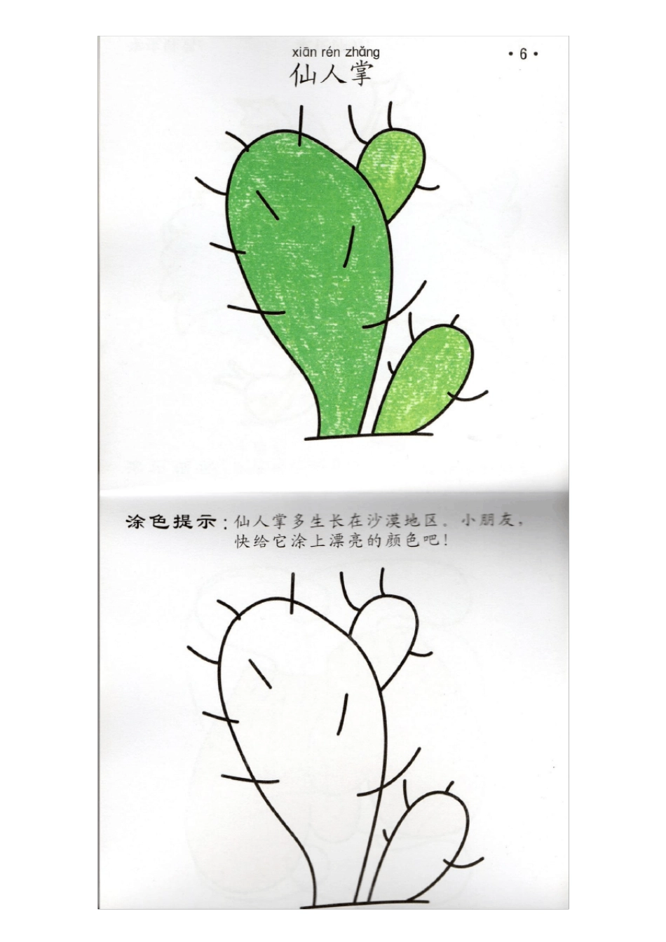 儿童对比涂色画画可打印_第3页