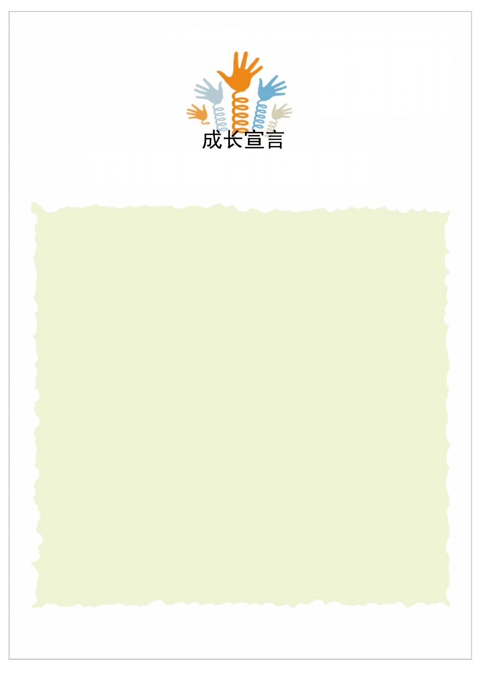 儿童小学生成长记录手册模板_第2页