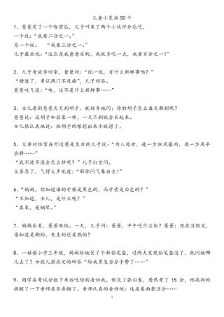儿童小笑话50个