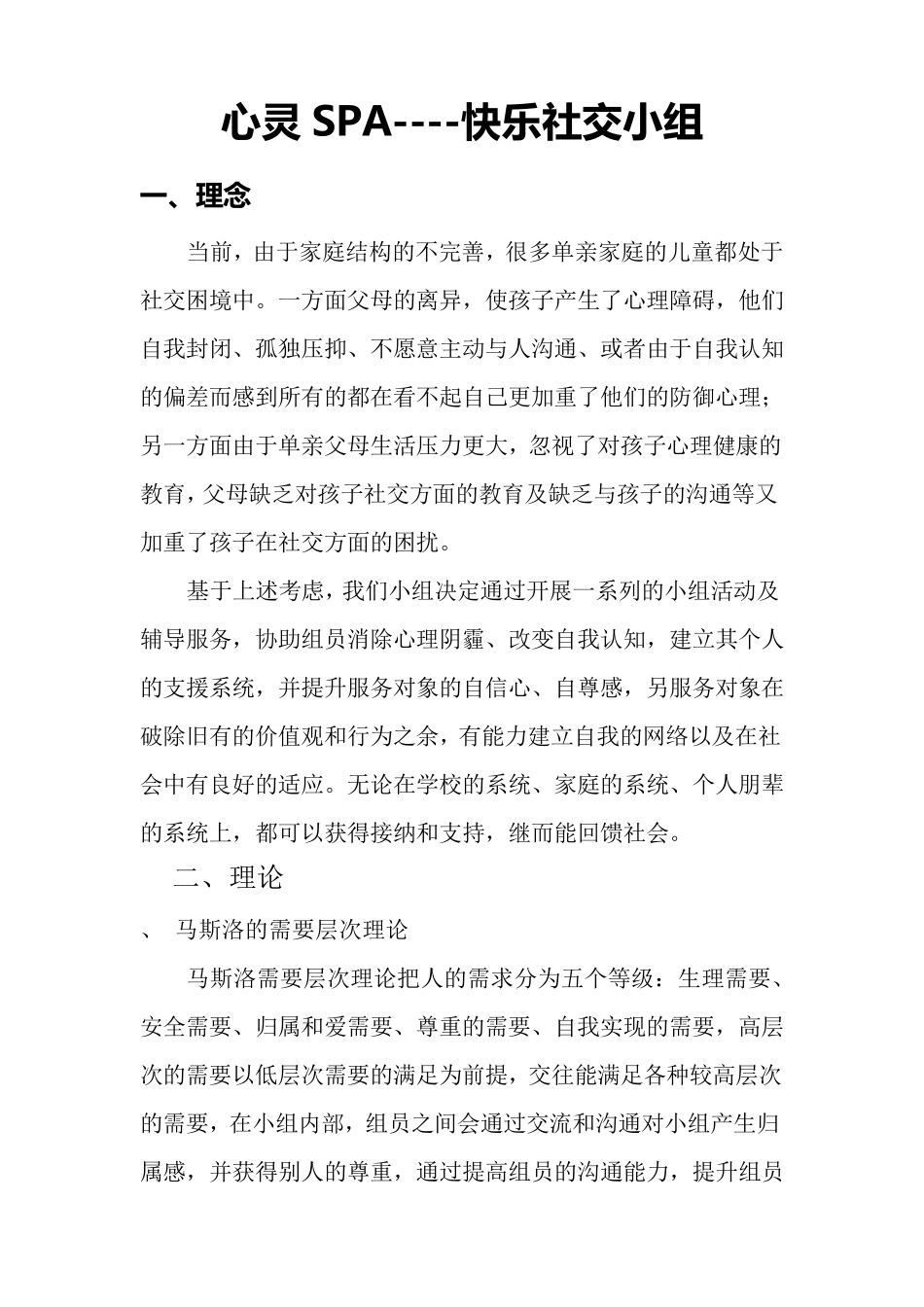 儿童小组计划书_第1页