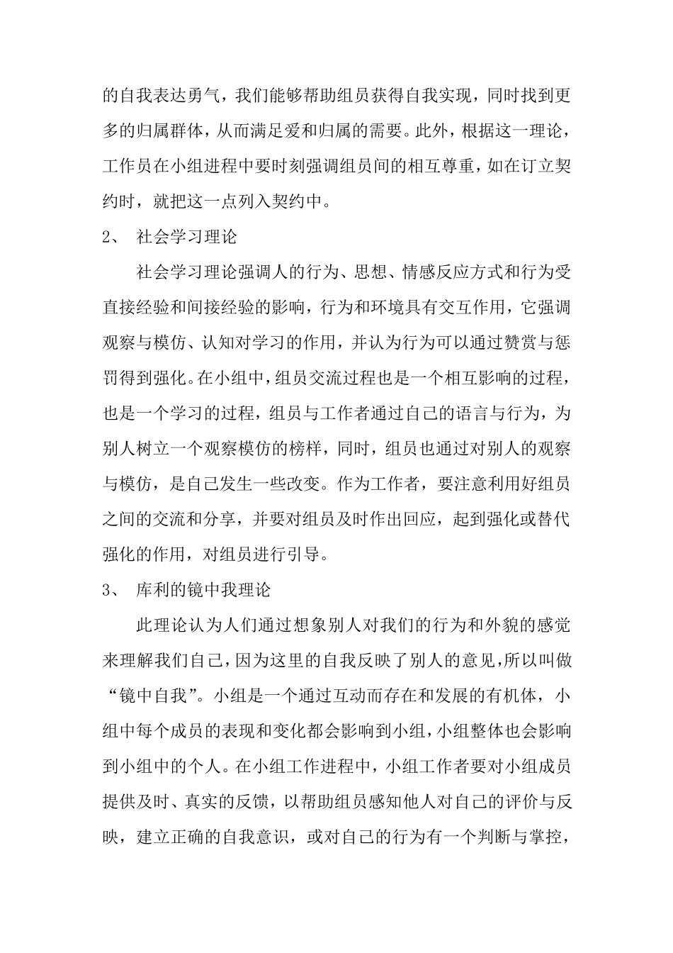 儿童小组计划书_第2页