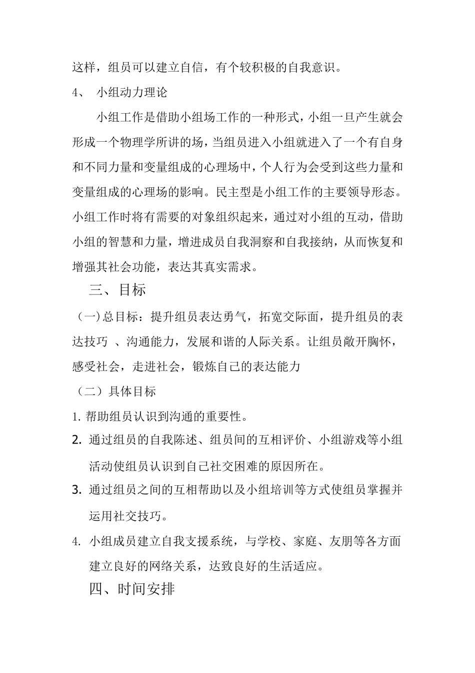 儿童小组计划书_第3页