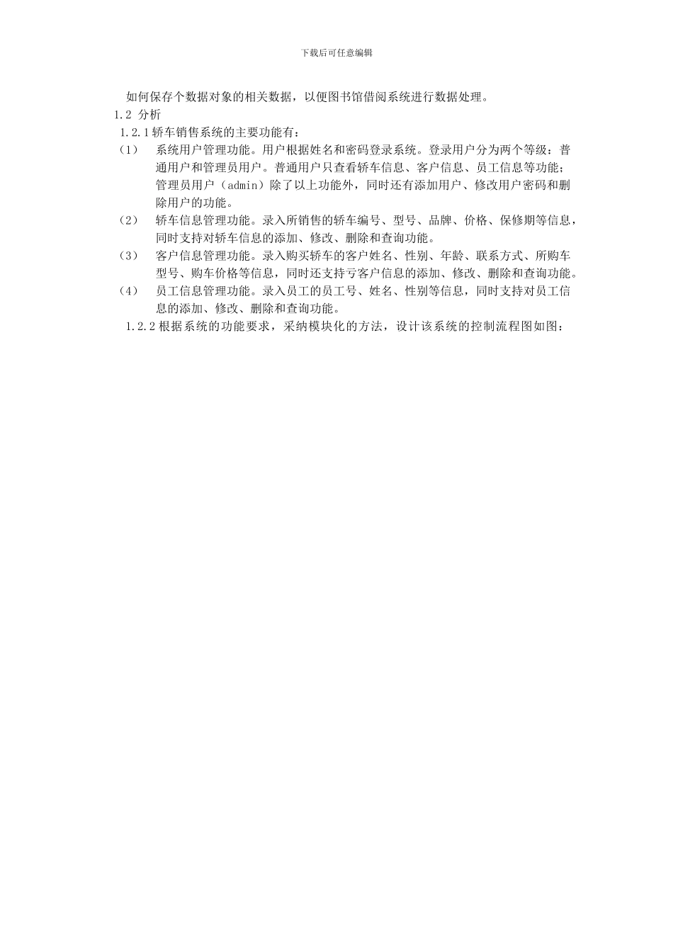 轿车销售公司管理系统实验报告_第2页
