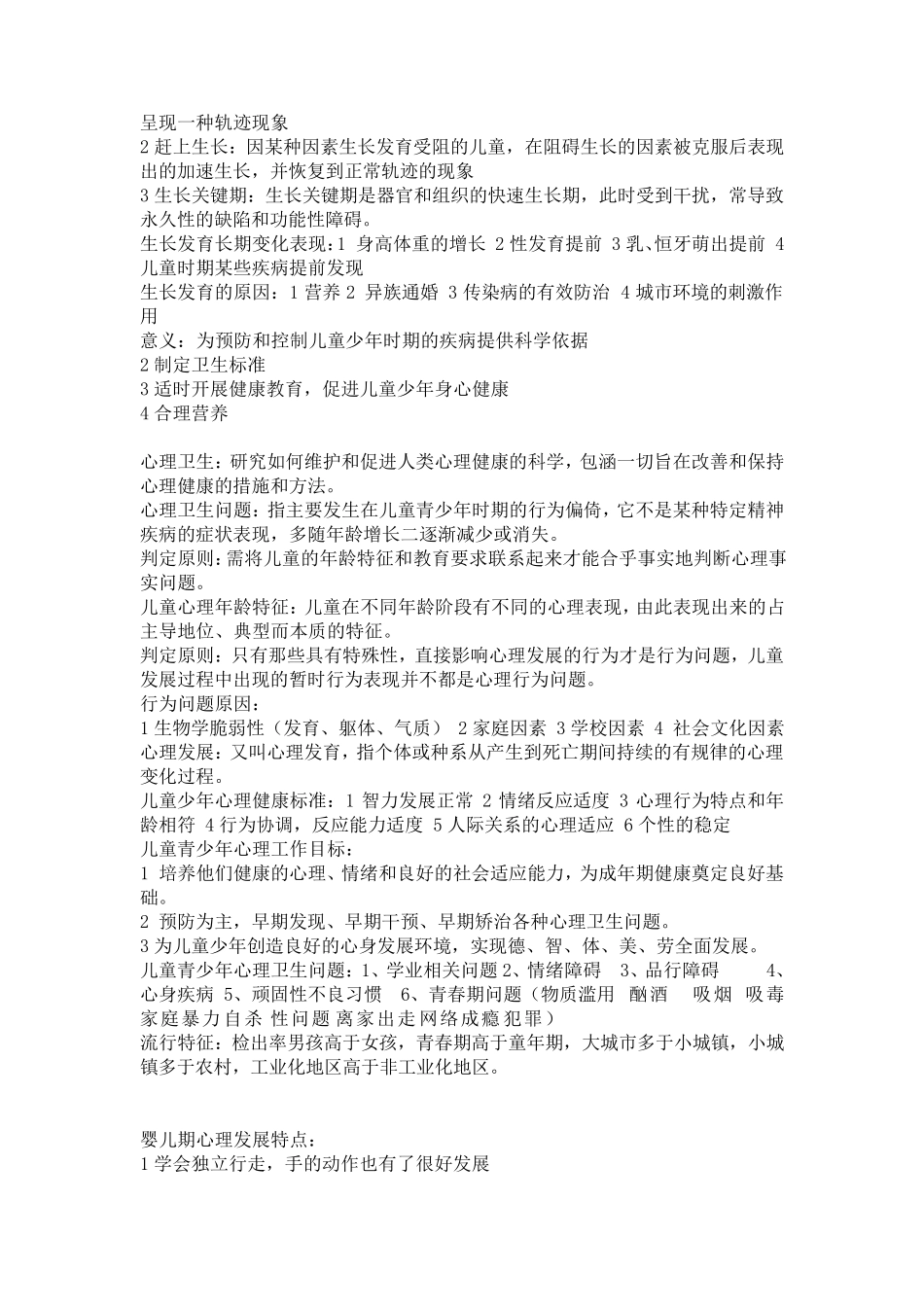 儿童少年卫生学重点_第2页