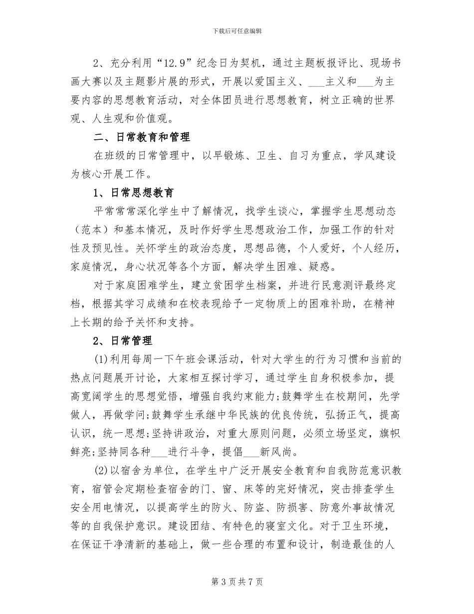 辅导员2024年终考核个人工作总结范文_第3页