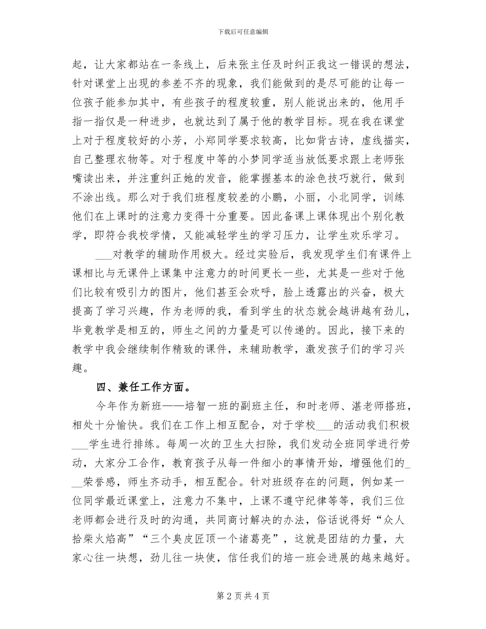辅导学校老师个人2024学年上学期期末工作总结_第2页