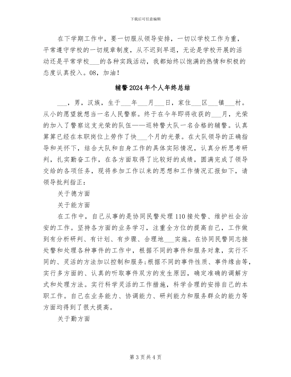 辅导学校老师个人2024学年上学期期末工作总结_第3页