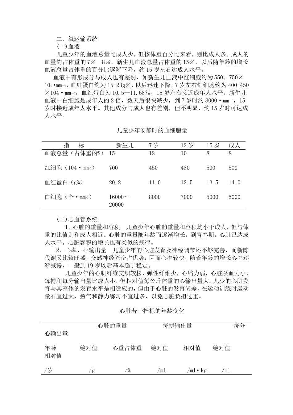 儿童少年的生理特点_第2页
