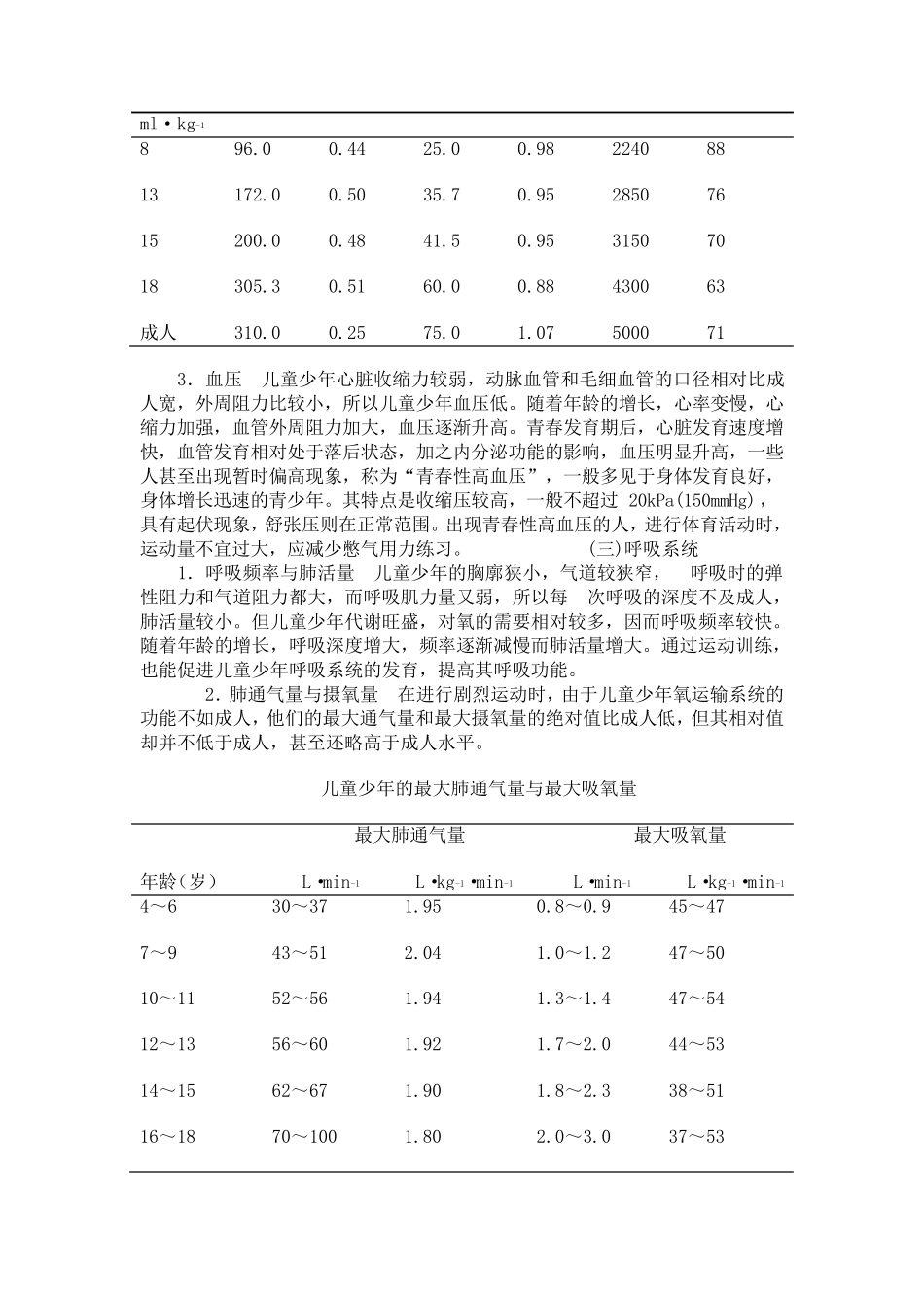 儿童少年的生理特点_第3页