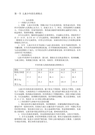 儿童少年的生理特点