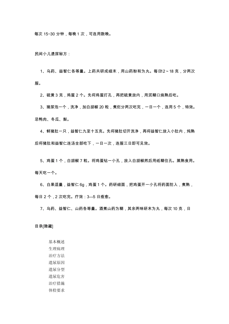 儿童尿床偏方_第3页
