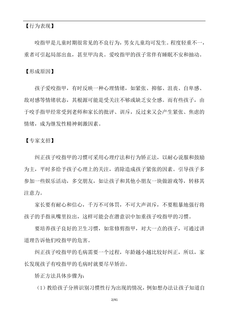 儿童常见20种心理问题36岁_第2页