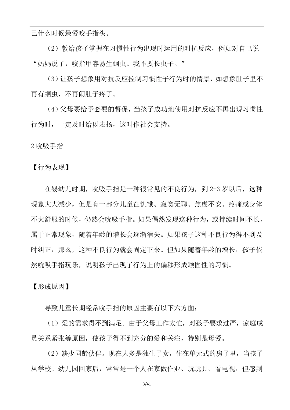 儿童常见20种心理问题36岁_第3页