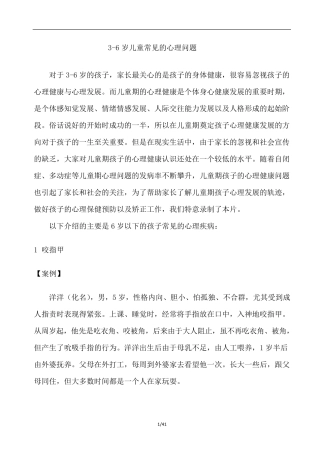 儿童常见20种心理问题36岁