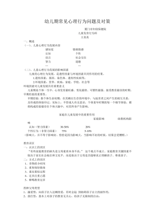 儿童常见心理行为问题及对策