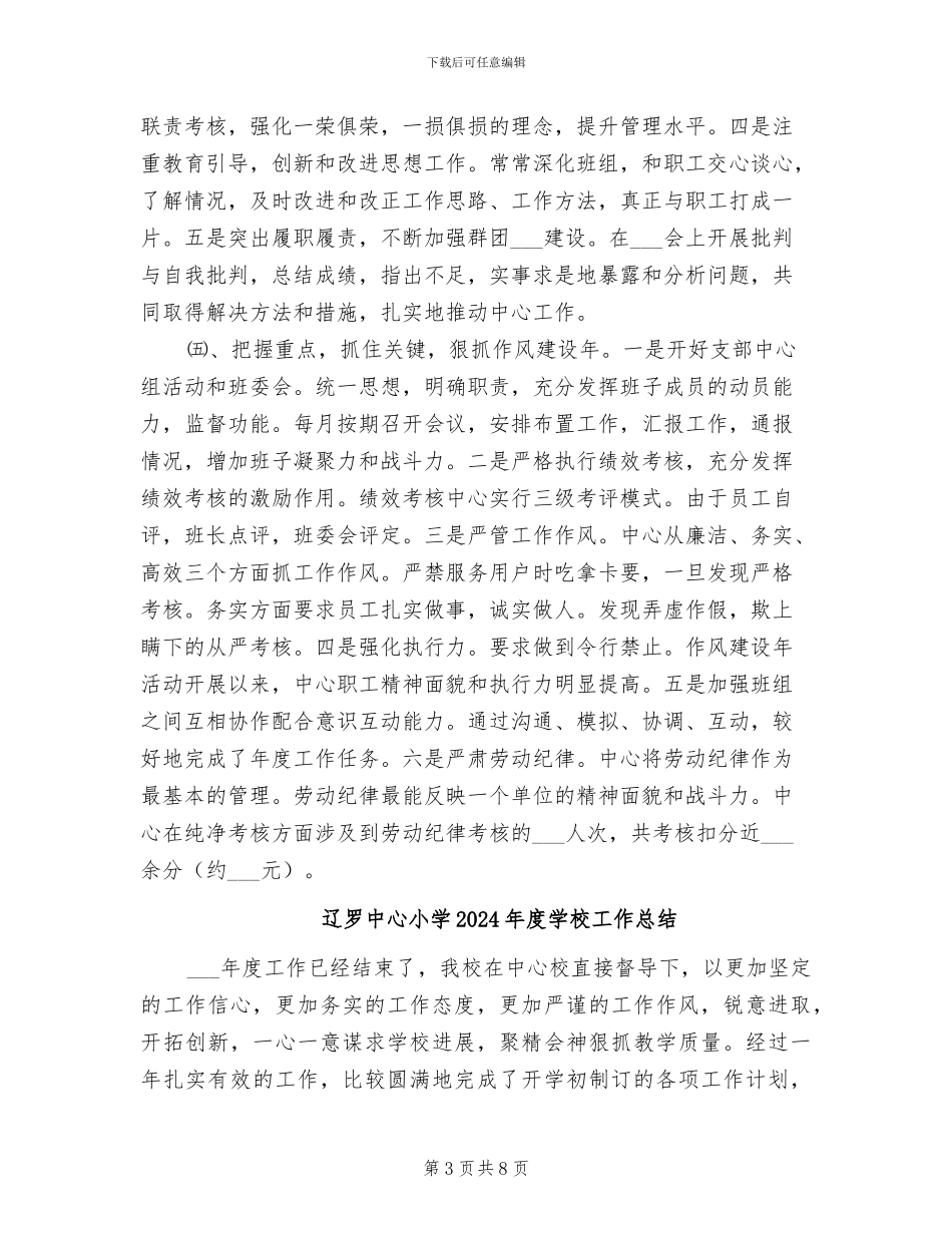 输配电管理中心2024年工作总结范文_第3页