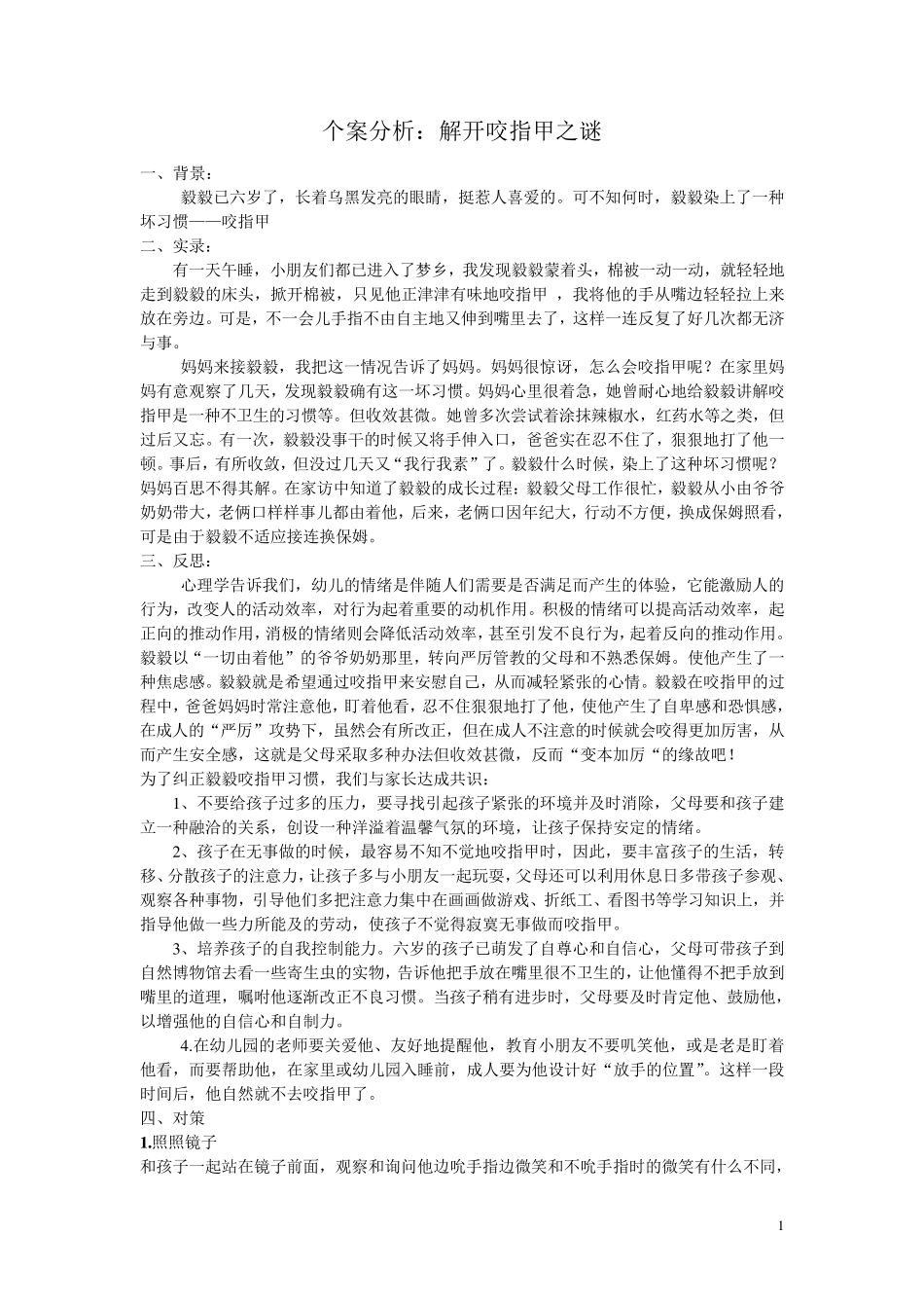 儿童常见心理问题案例_第1页