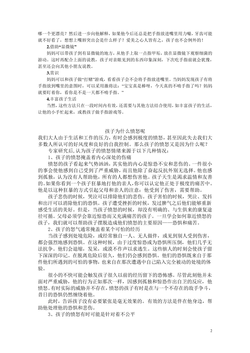 儿童常见心理问题案例_第2页