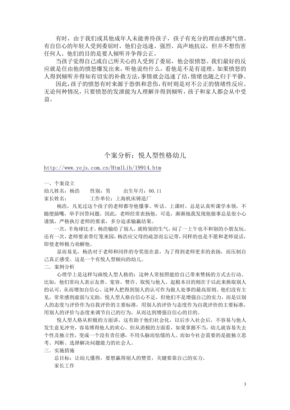 儿童常见心理问题案例_第3页