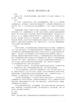 儿童常见心理问题案例