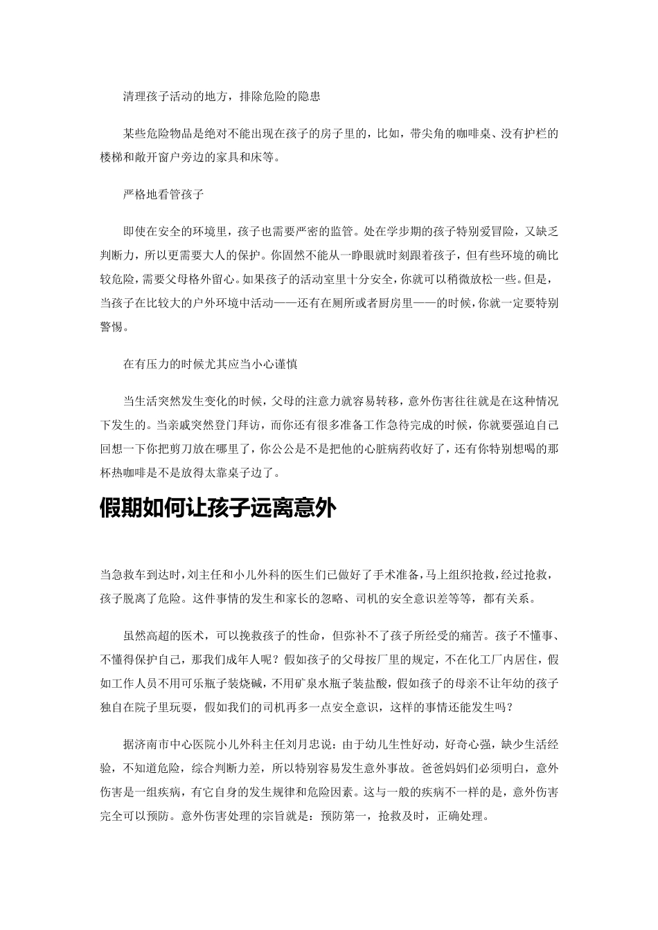 儿童常见意外伤害如何预防？_第2页