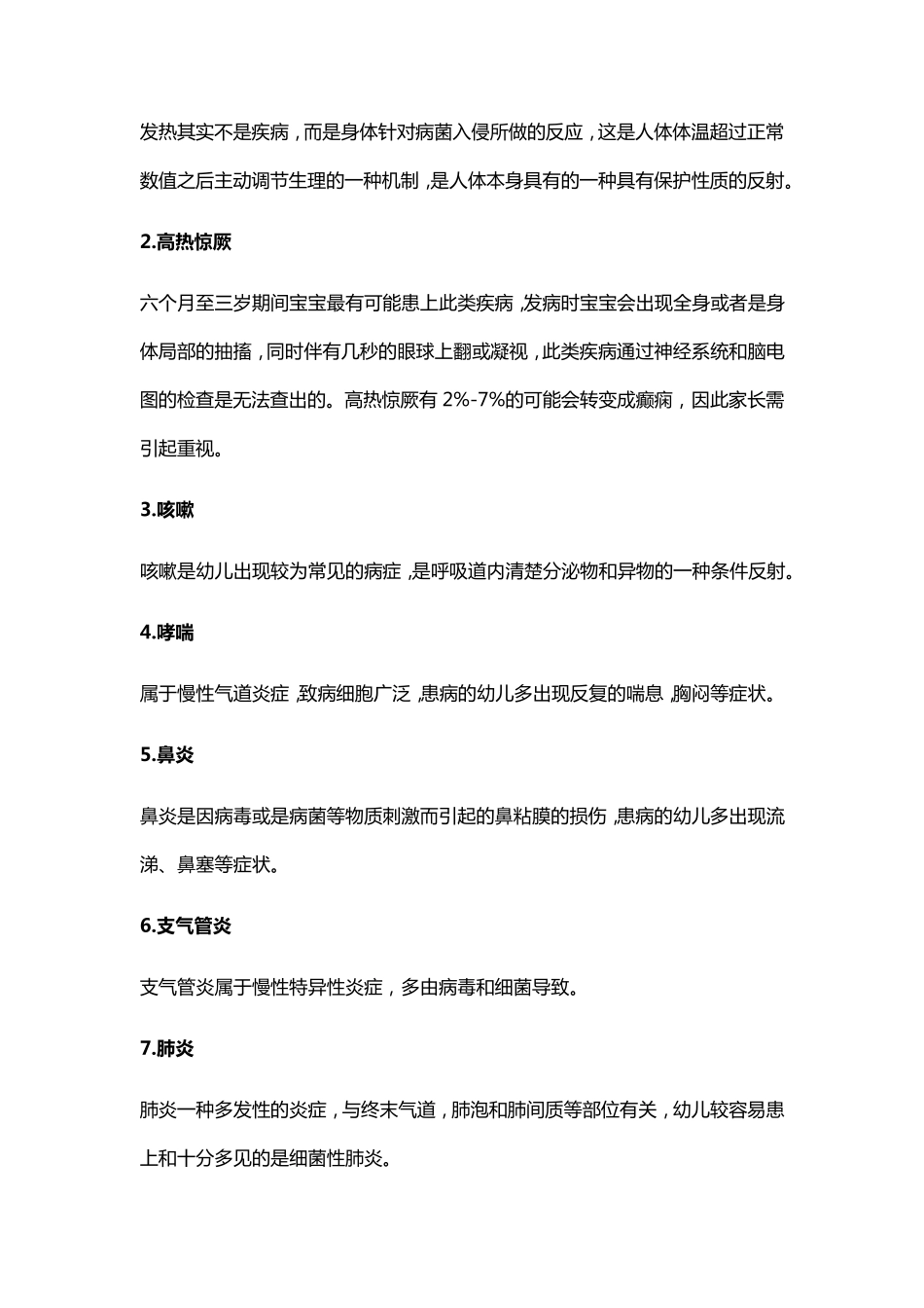 儿童常见病列表_第2页