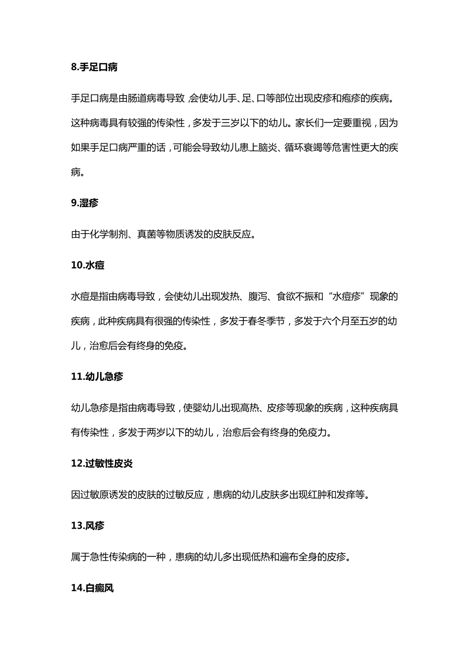 儿童常见病列表_第3页