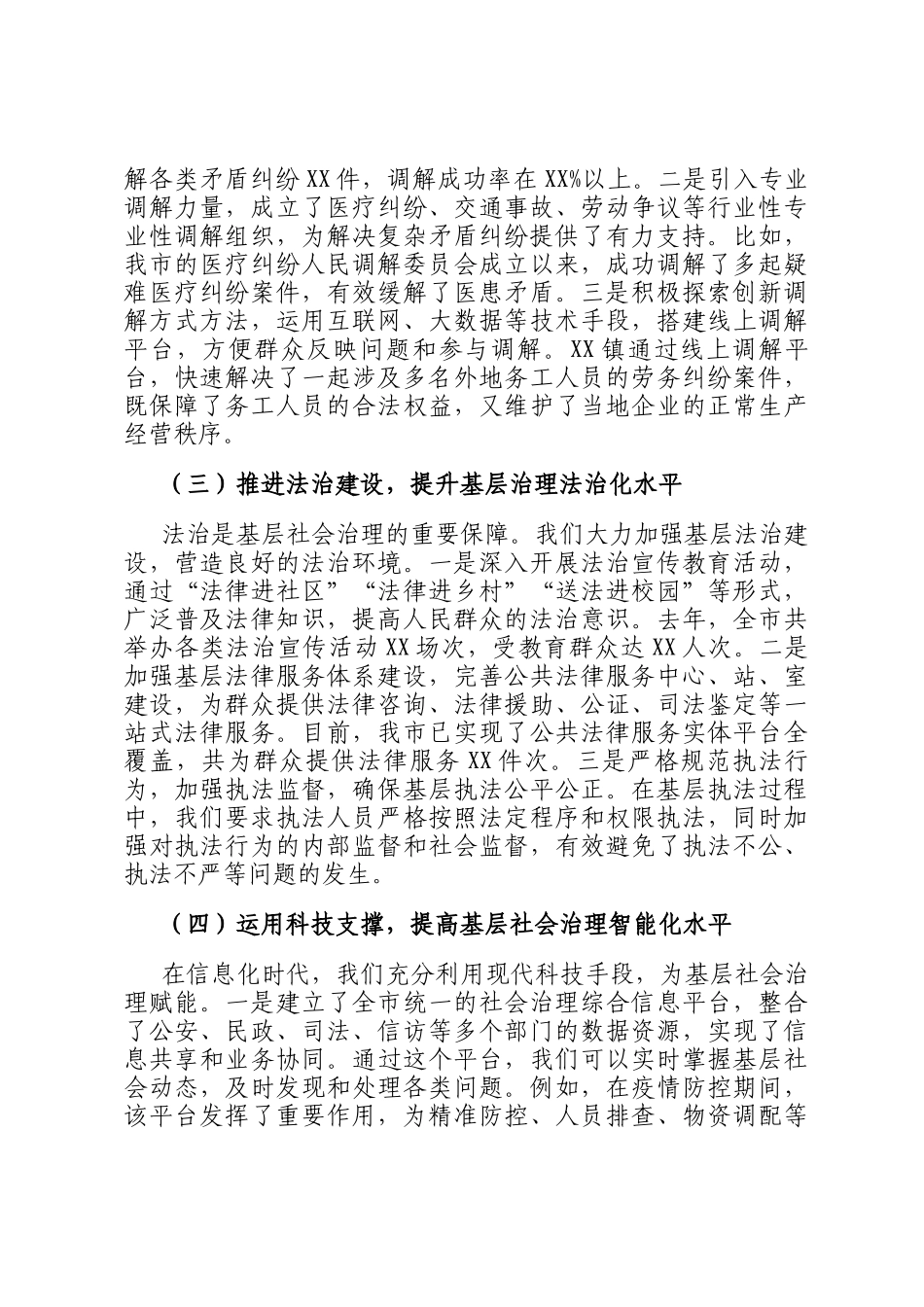 在2024年全市坚持和发展新时代枫桥经验暨加强和创新基层社会治理推进会上的讲话_第3页