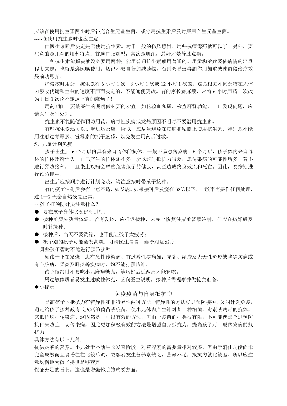 儿童常见病护理_第3页