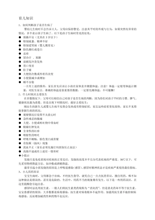 儿童常见病护理