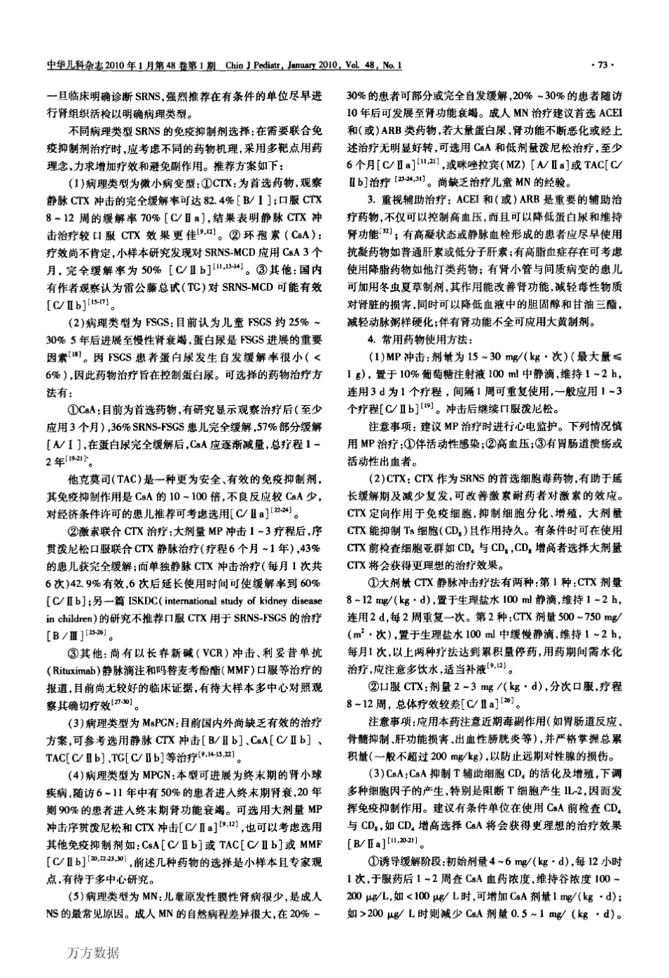 儿童常见肾脏疾病诊治循证指南试行三激素耐药型肾病综合征诊治指南_第2页