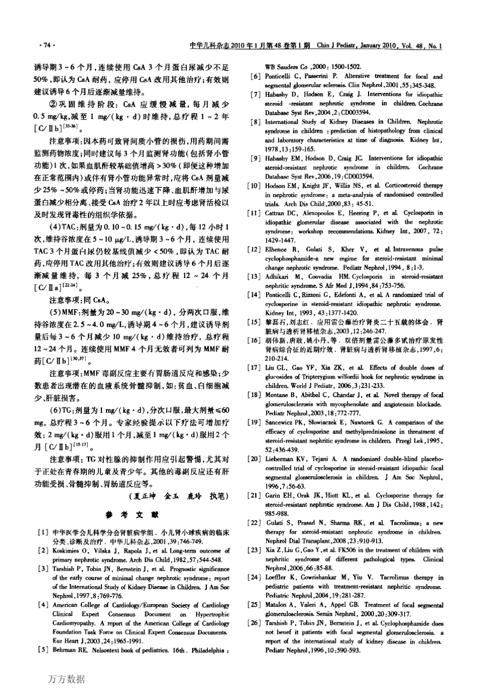 儿童常见肾脏疾病诊治循证指南试行三激素耐药型肾病综合征诊治指南_第3页