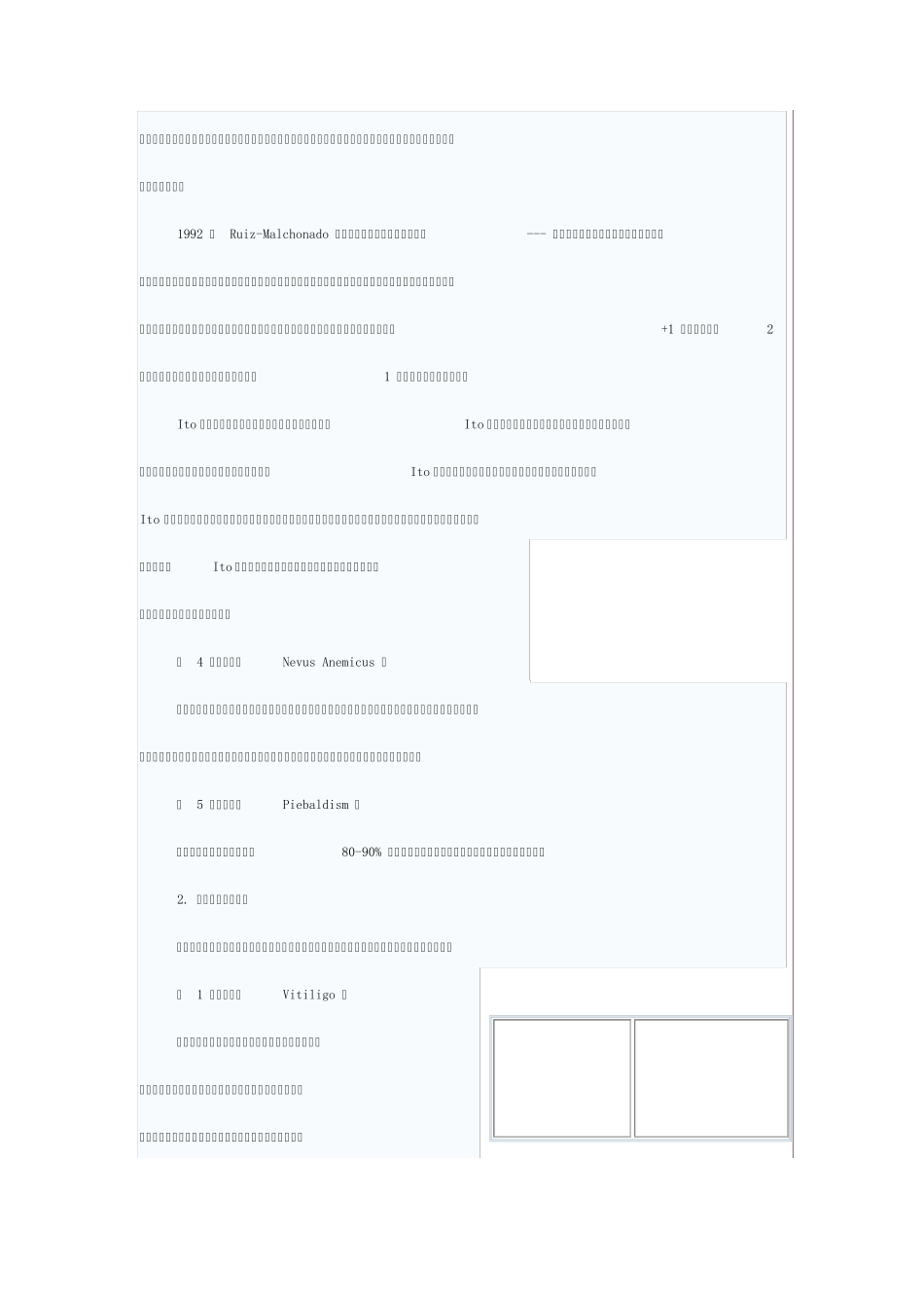 儿童常见色素性皮肤病的诊断与鉴别_第3页