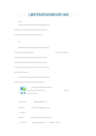 儿童常见色素性皮肤病的诊断与鉴别