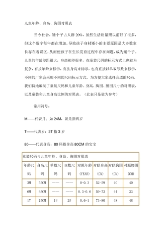儿童年龄对照表