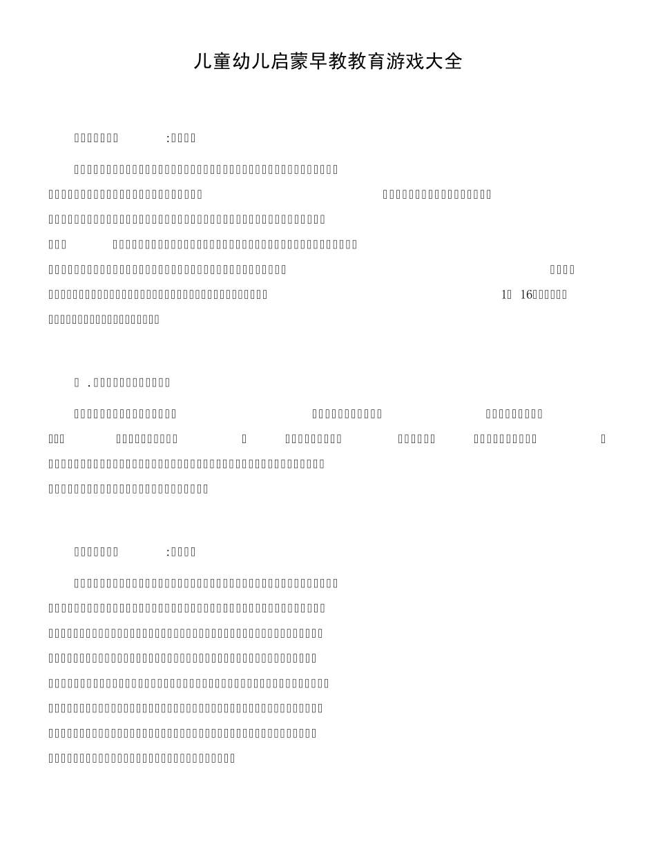 儿童幼儿启蒙早教教育游戏大全_第1页