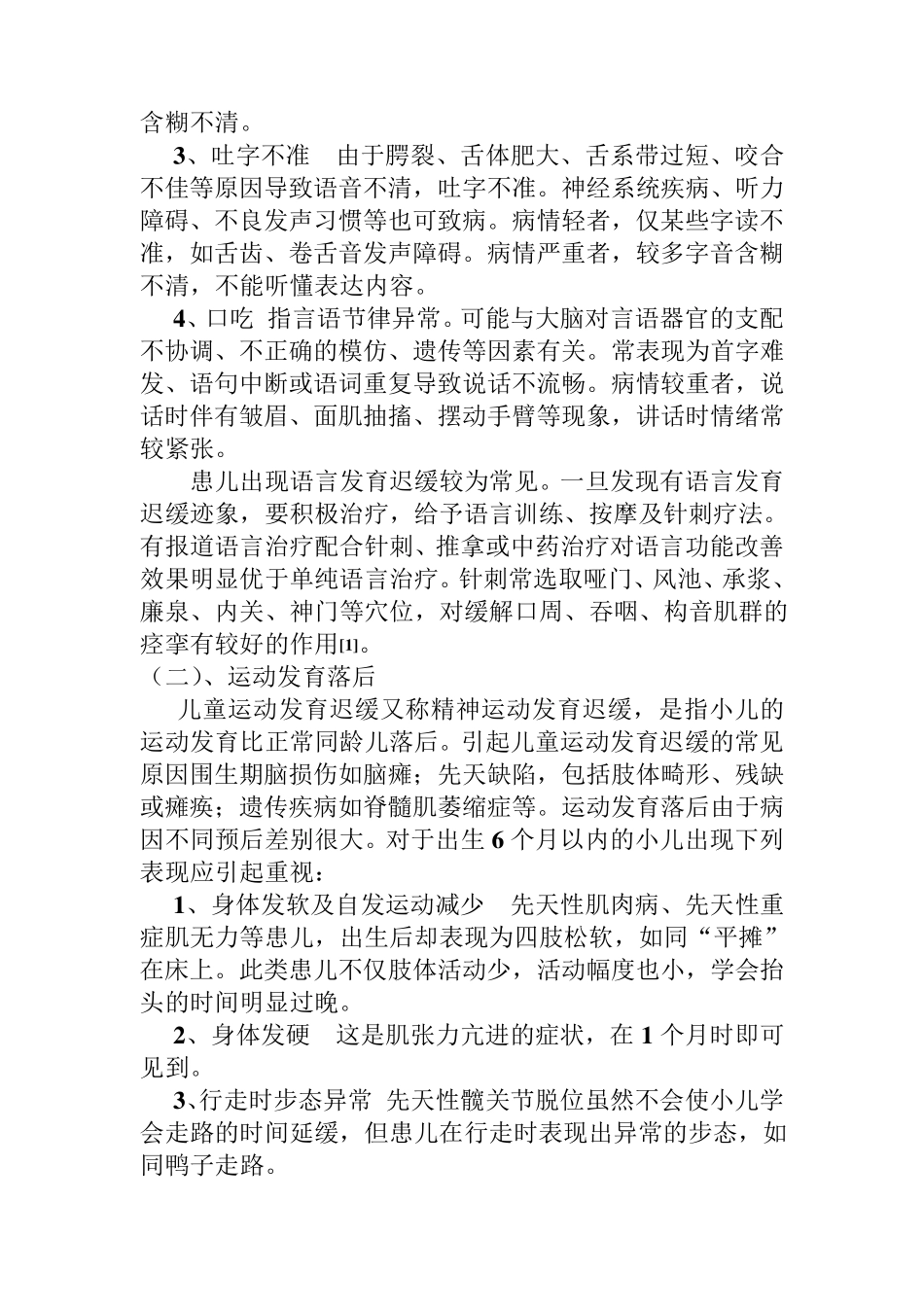 儿童康复小结_第2页