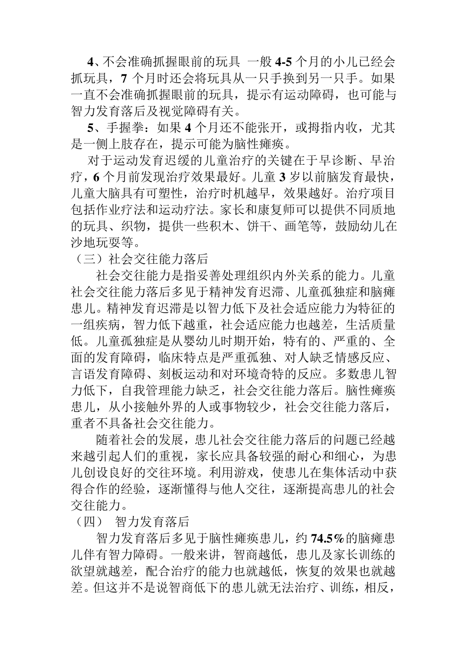 儿童康复小结_第3页