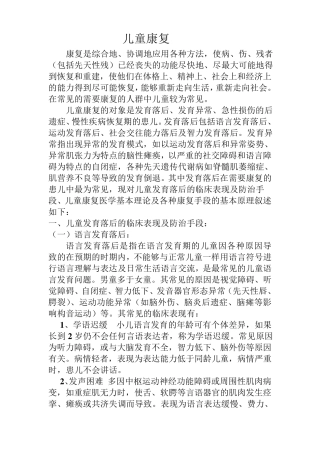 儿童康复小结
