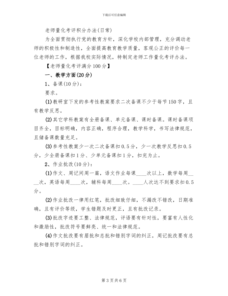 过关情况量化考核考评方案_第3页