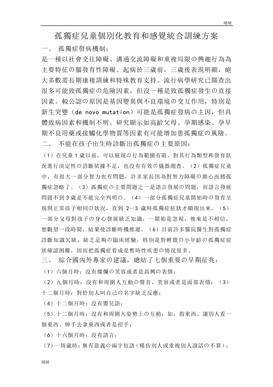 儿童康复中心孤独症儿童训练方案_第1页