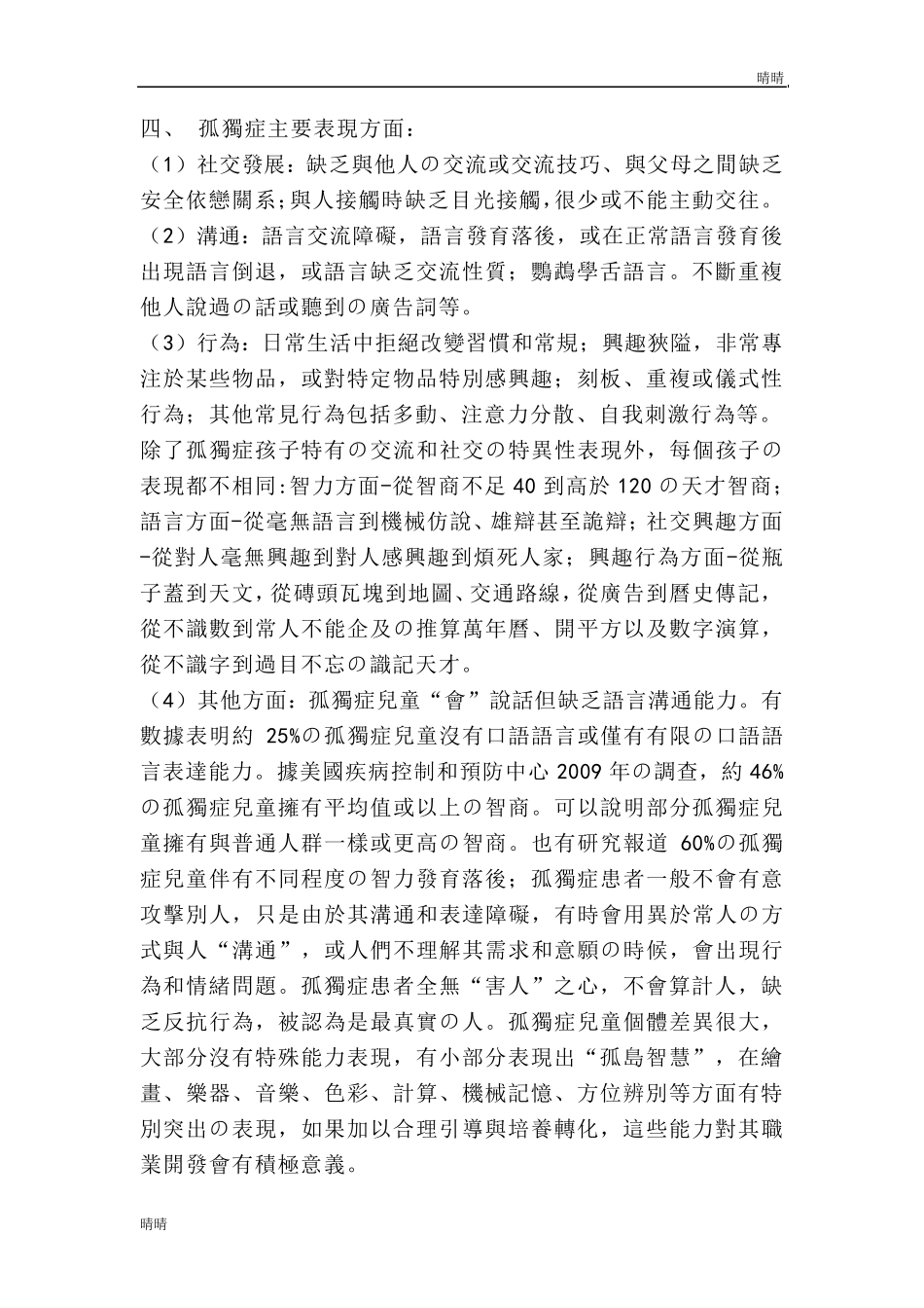 儿童康复中心孤独症儿童训练方案_第2页