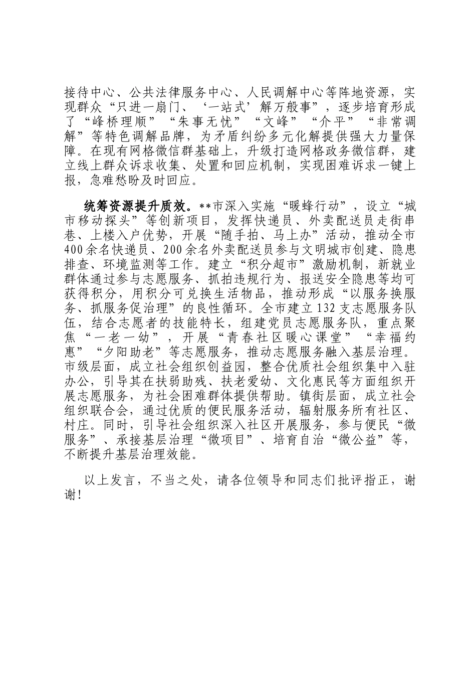 在2024年全市坚持和发展新时代枫桥经验推进基层社会治理现代化现场会上的汇报发言_第2页