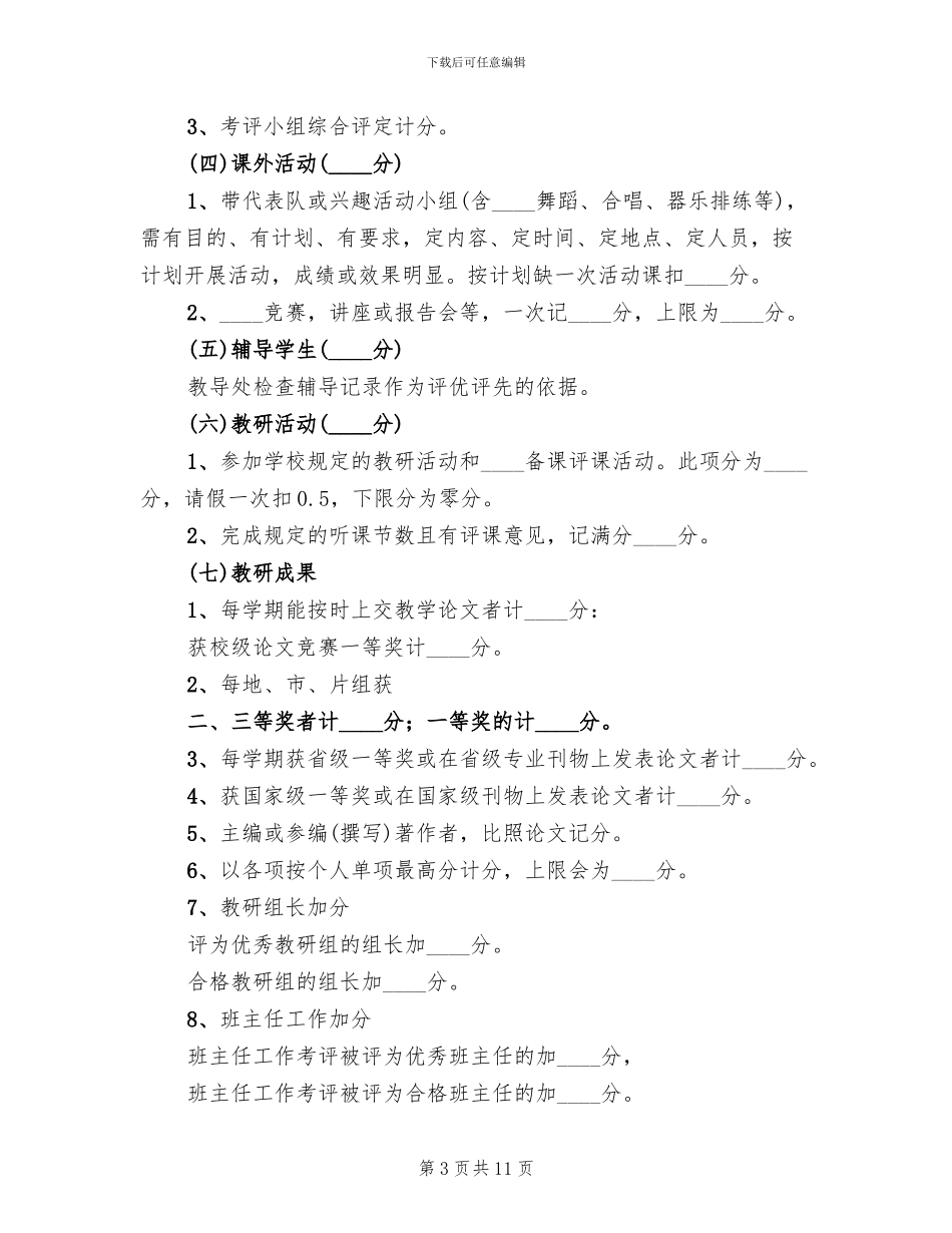 过关情况量化考核考评方案范文(3篇)_第3页