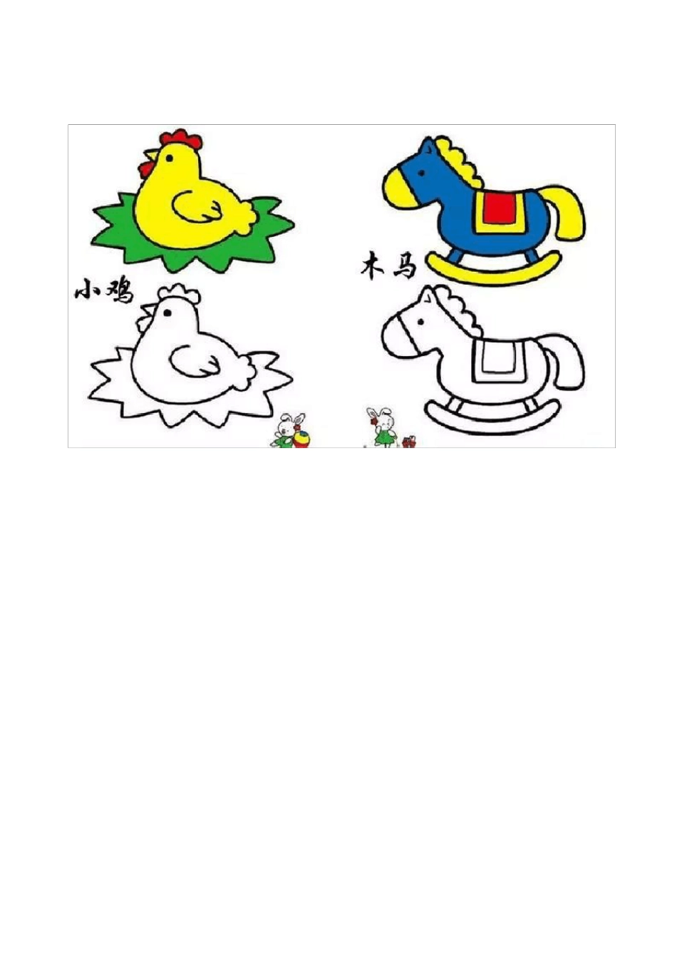 儿童彩色对比涂色画_第2页