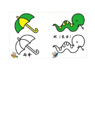 儿童彩色对比涂色画