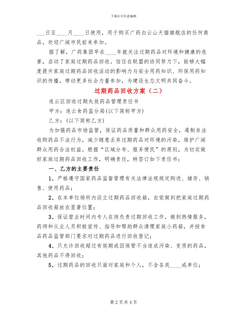 过期药品回收方案_第2页