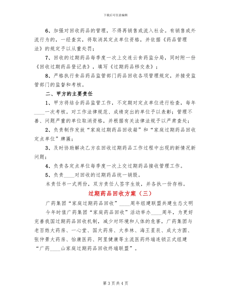 过期药品回收方案_第3页